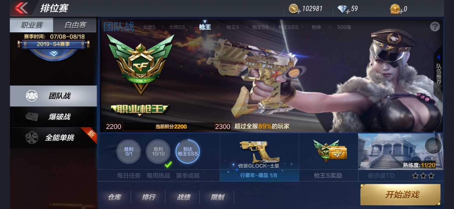 枪战王者租号