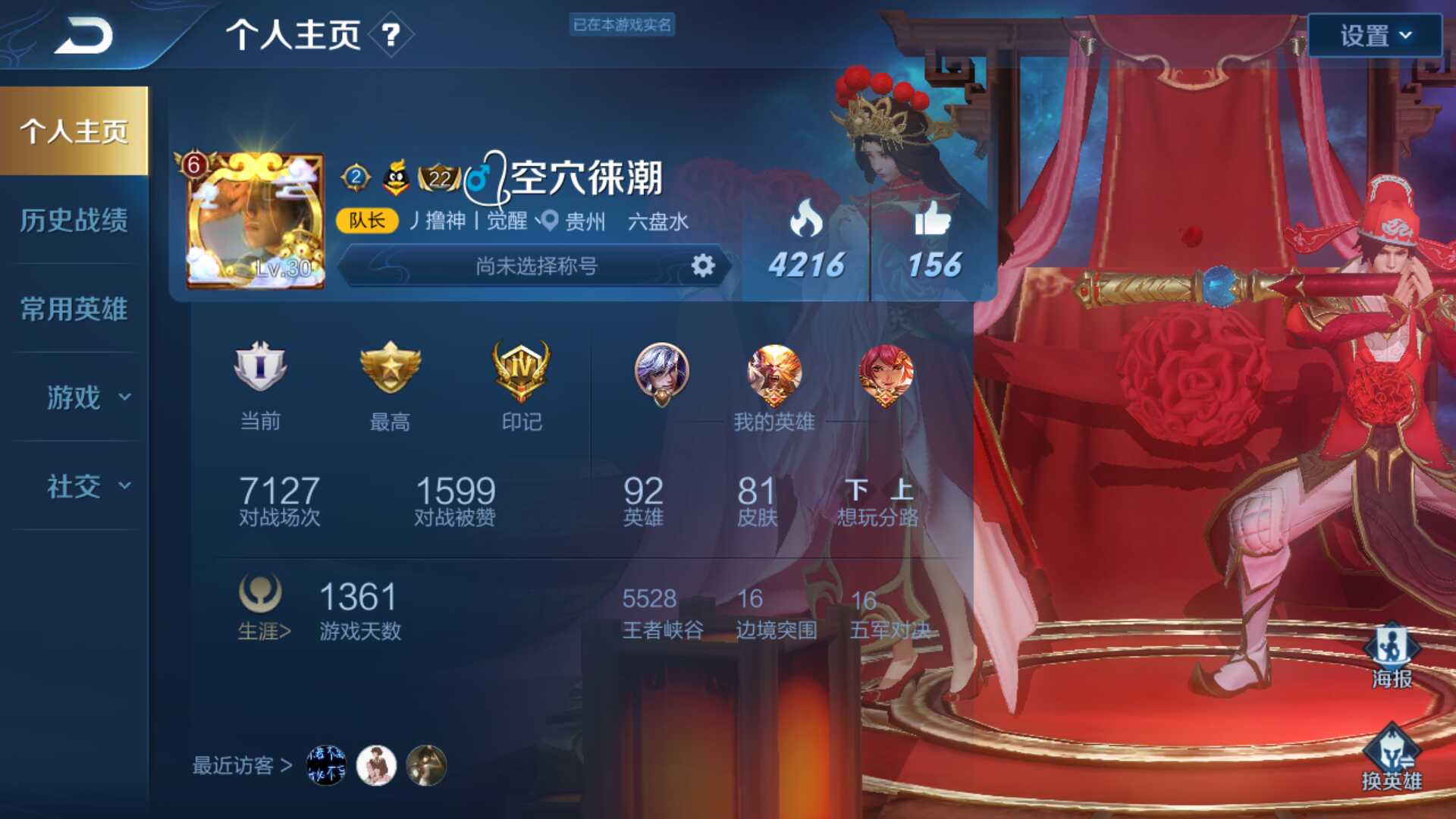 王者荣耀租号