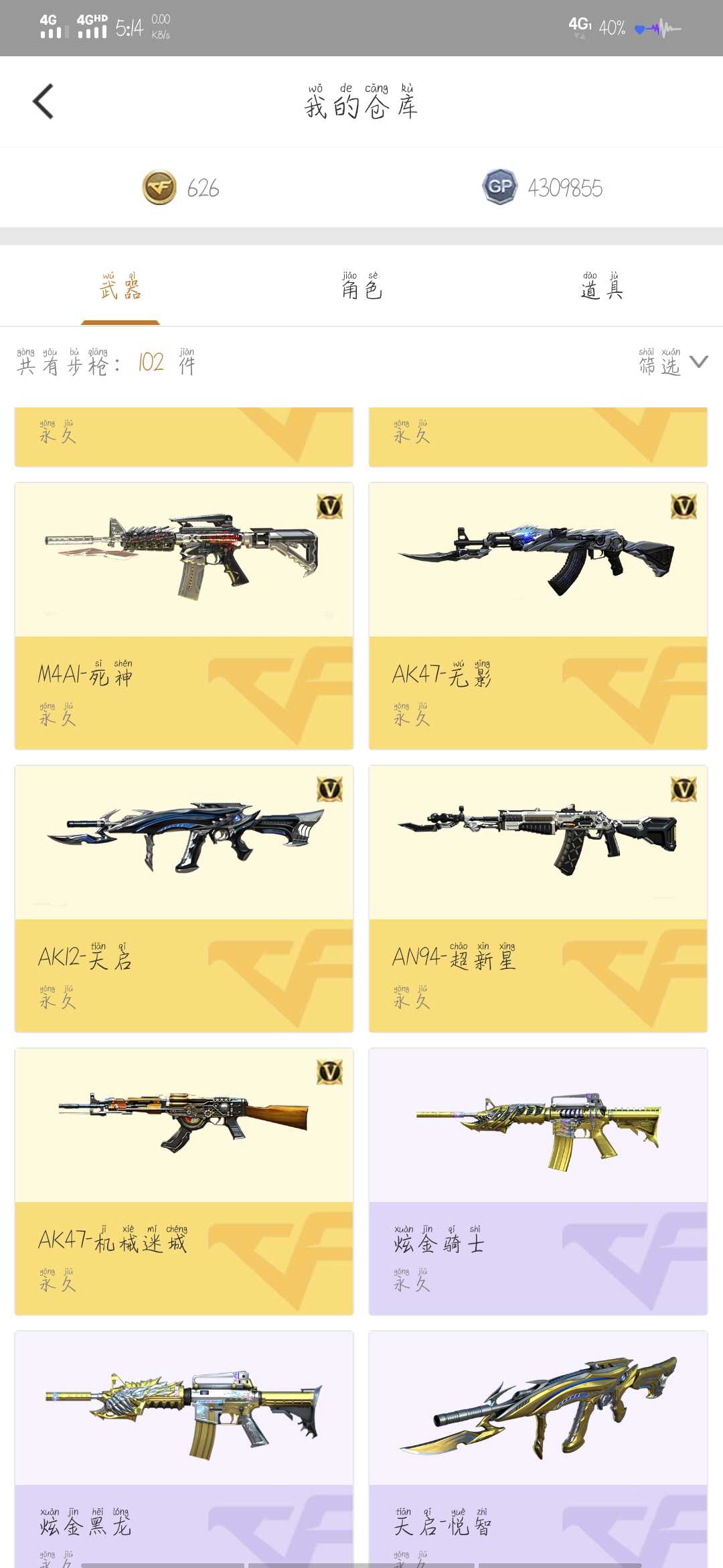 穿越火线租号