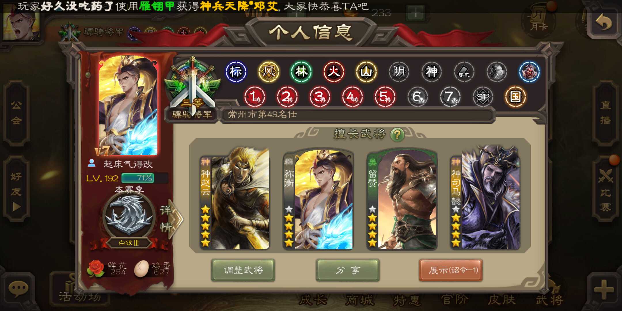 三国杀手游租号