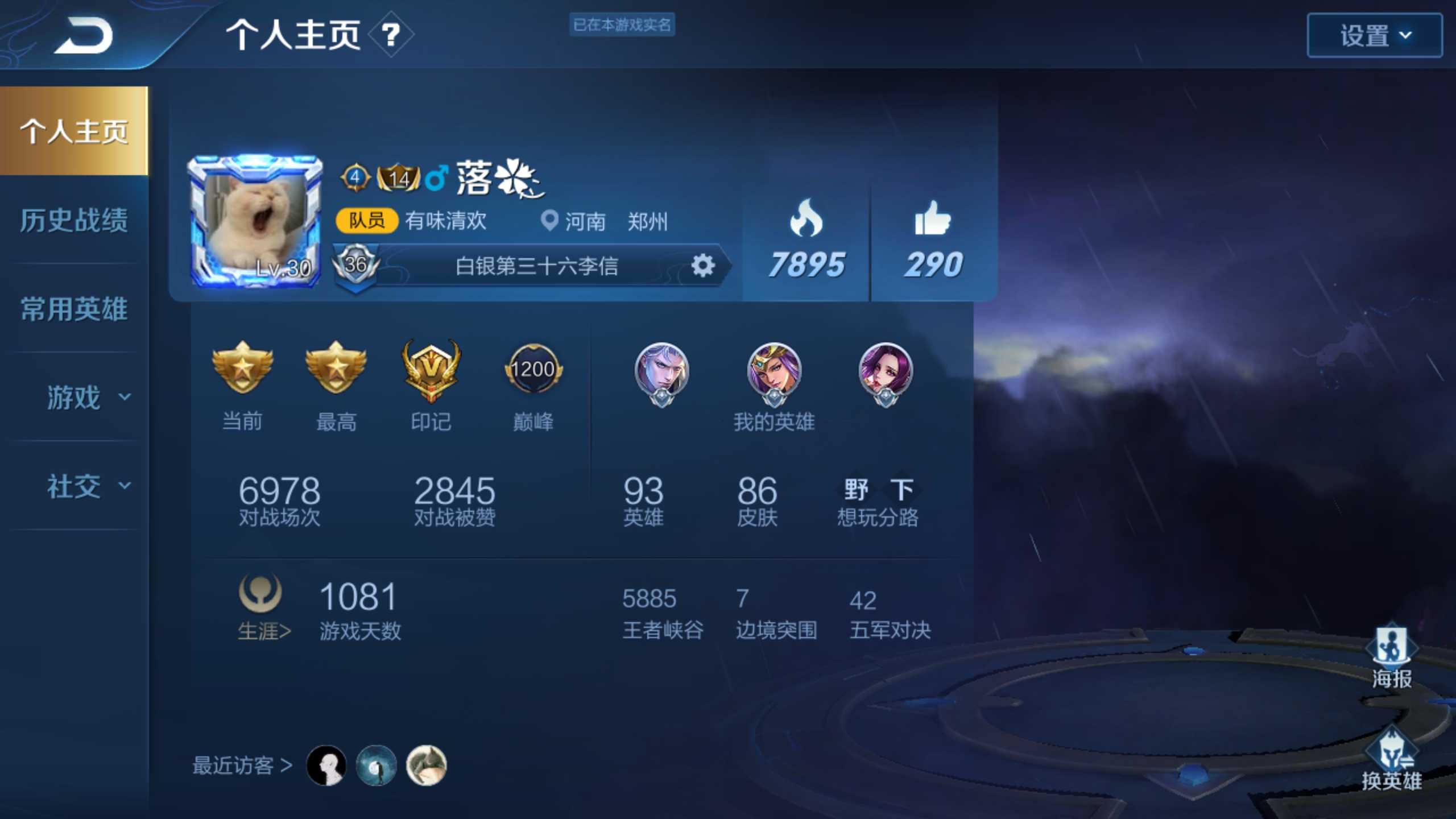 王者荣耀租号