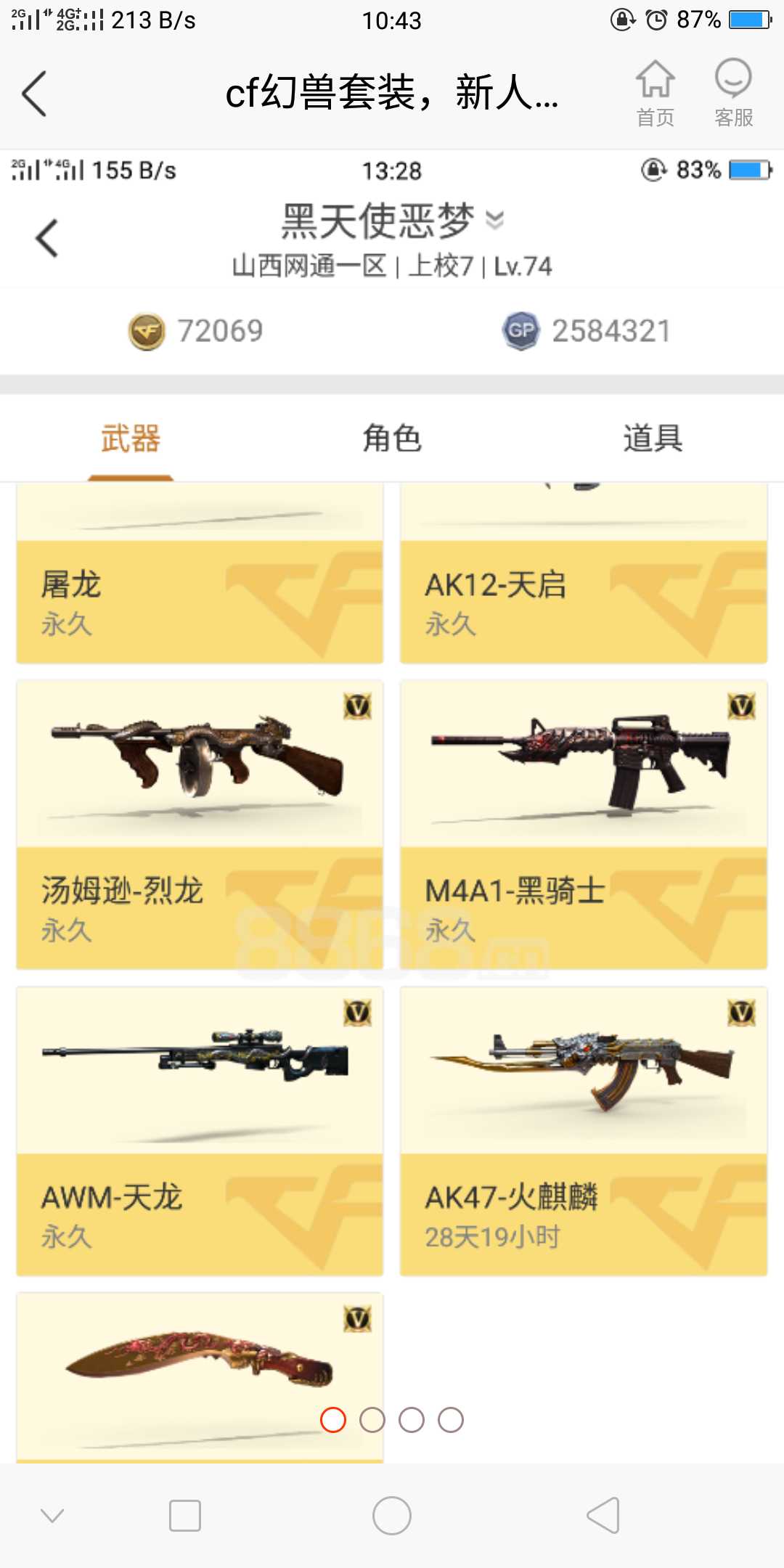 穿越火线租号