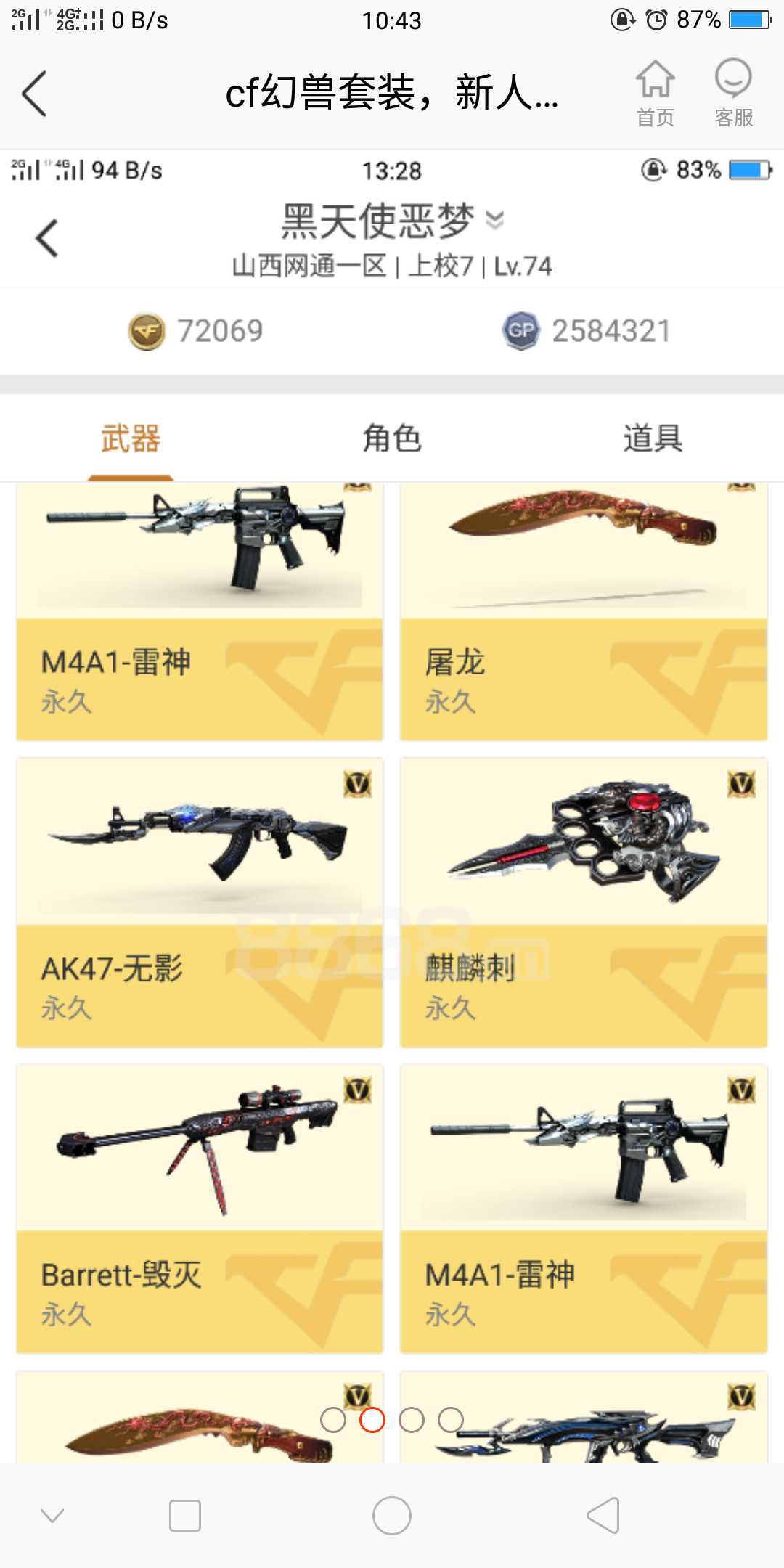 穿越火线租号