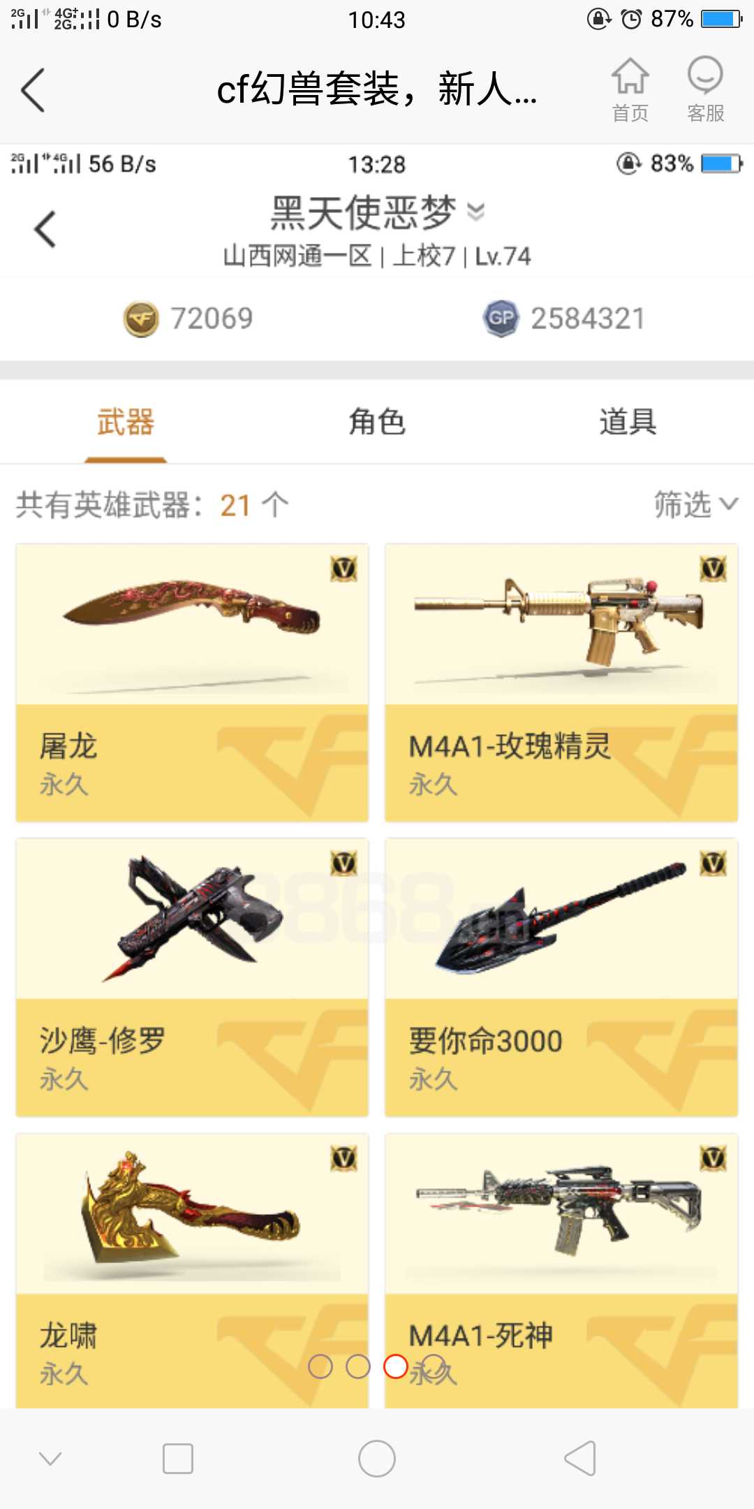 穿越火线租号