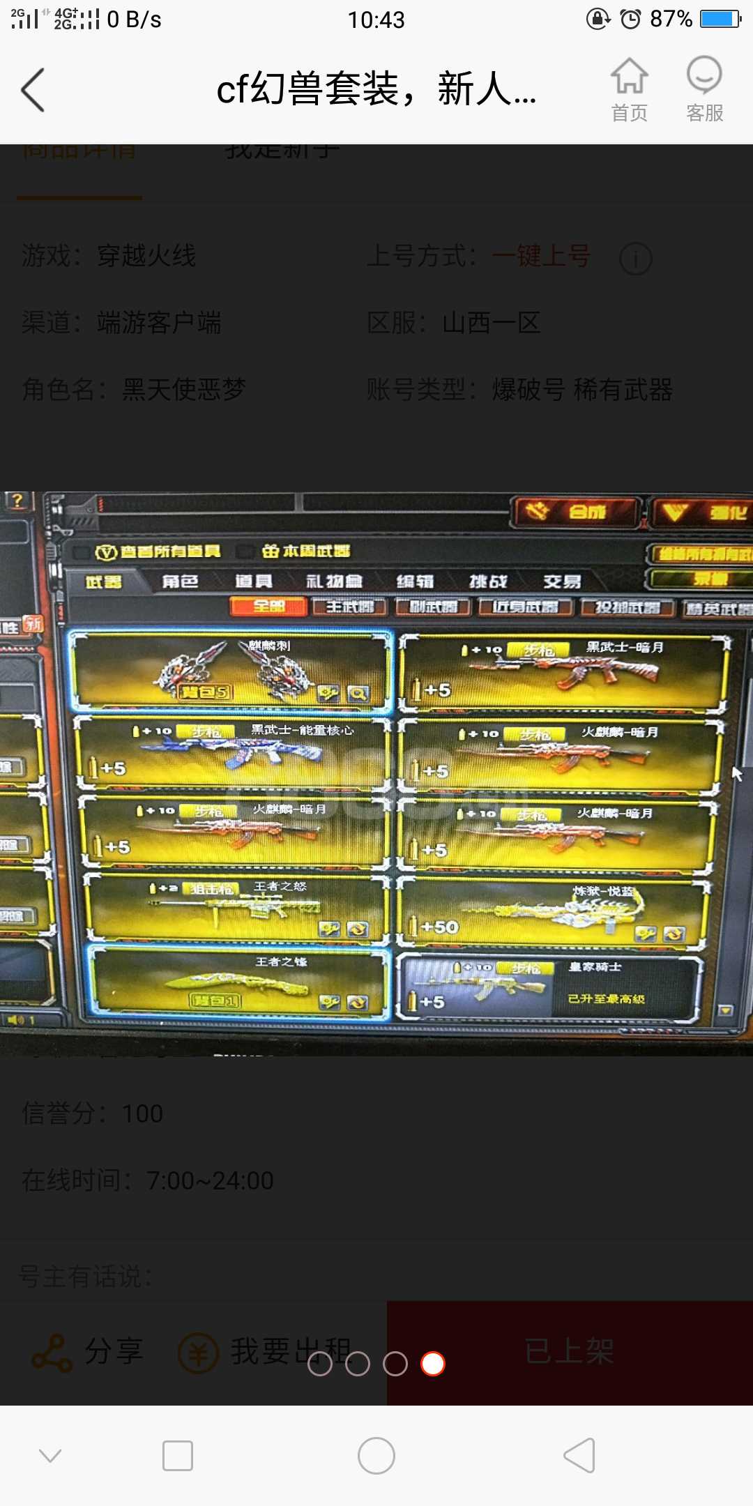 穿越火线租号