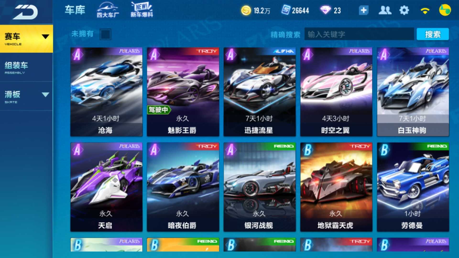QQ飞车手游租号