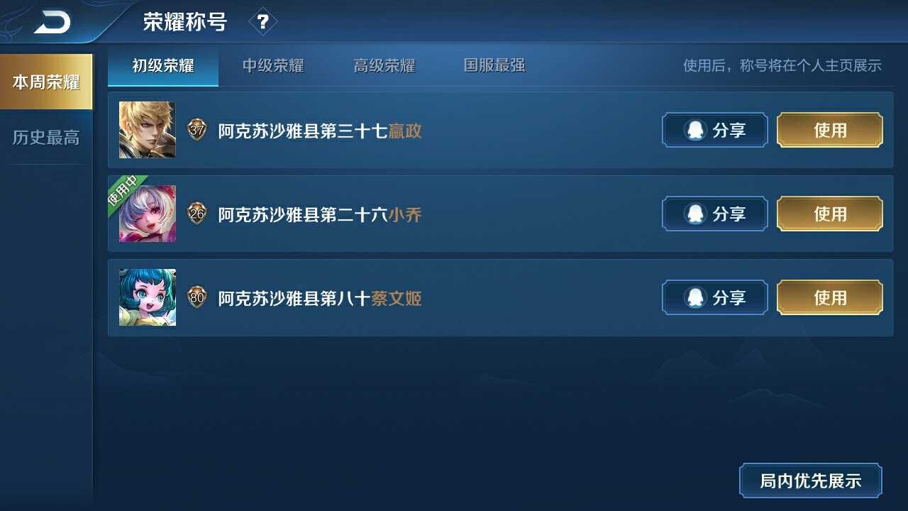 王者荣耀租号