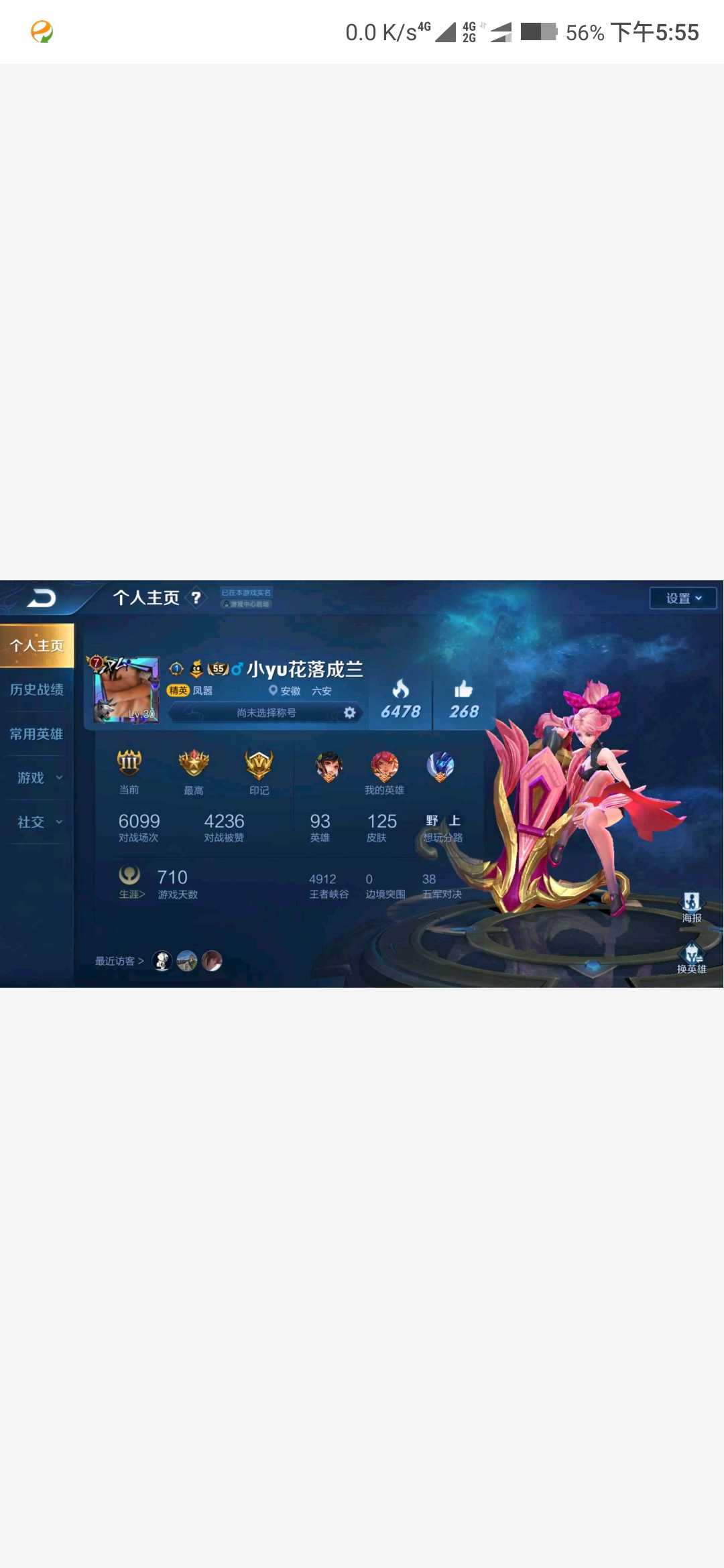 王者荣耀租号