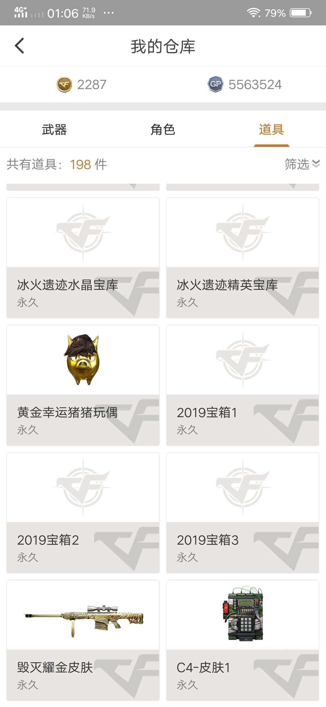 穿越火线租号