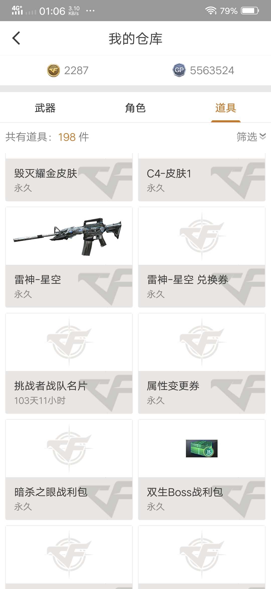 穿越火线租号