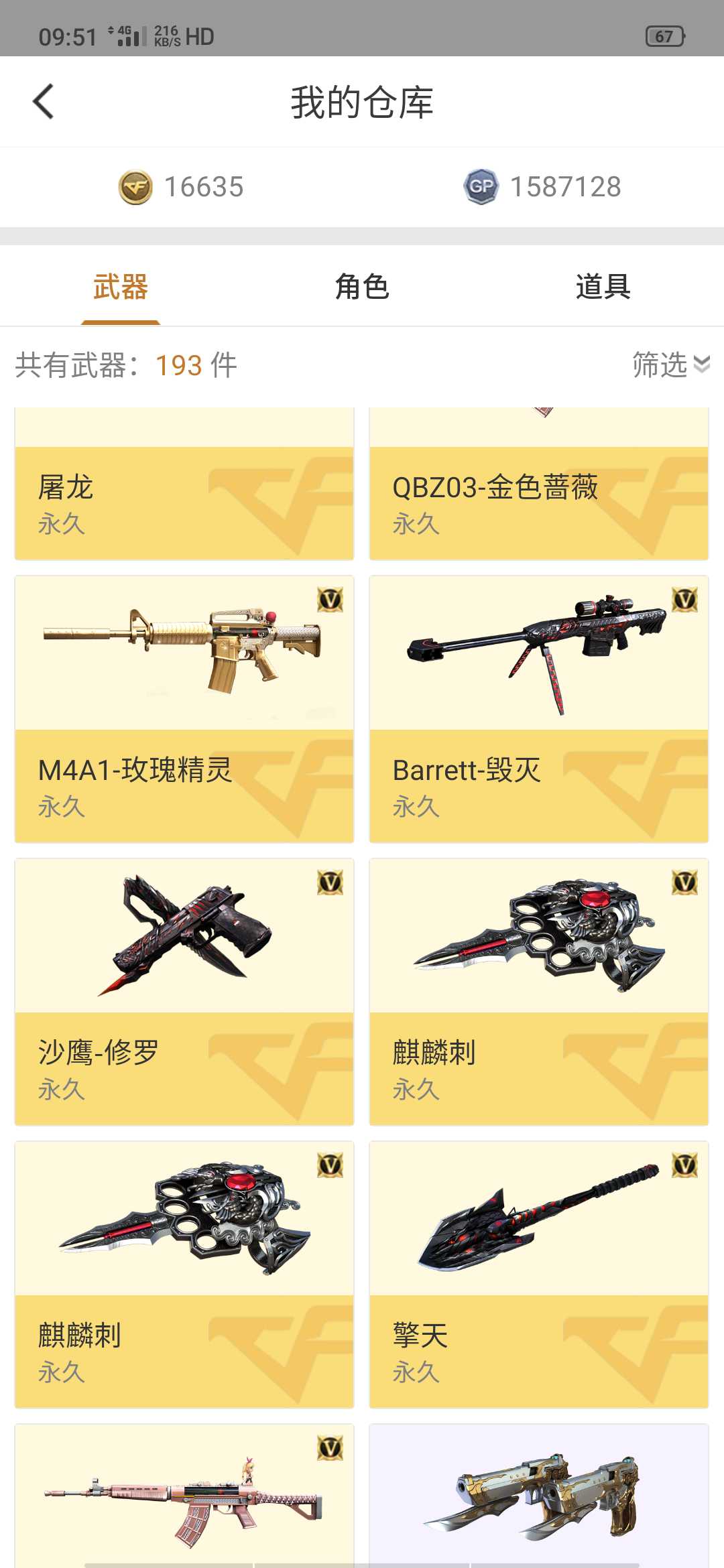 穿越火线租号