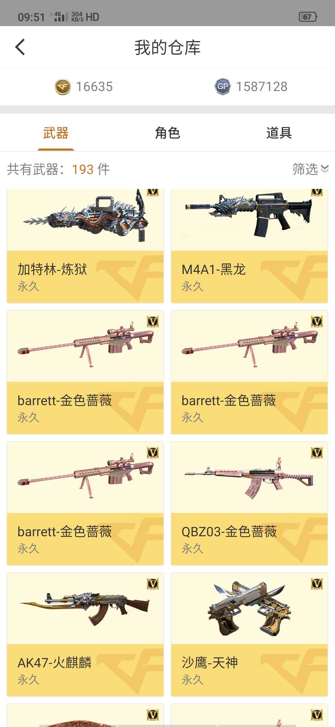 穿越火线租号