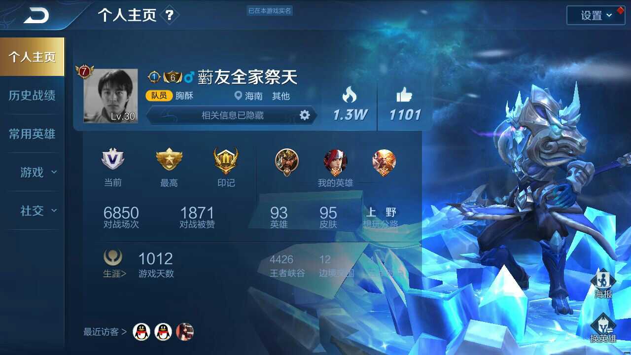 王者荣耀租号
