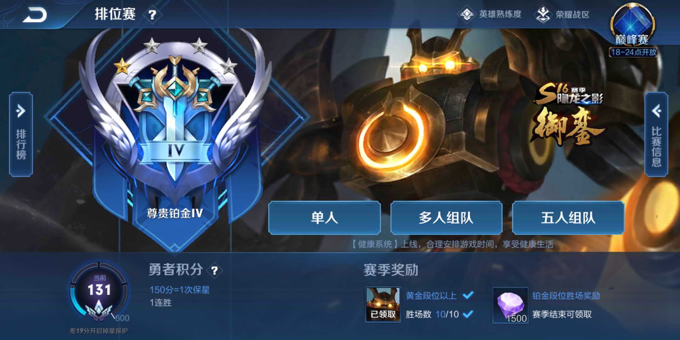 王者荣耀租号
