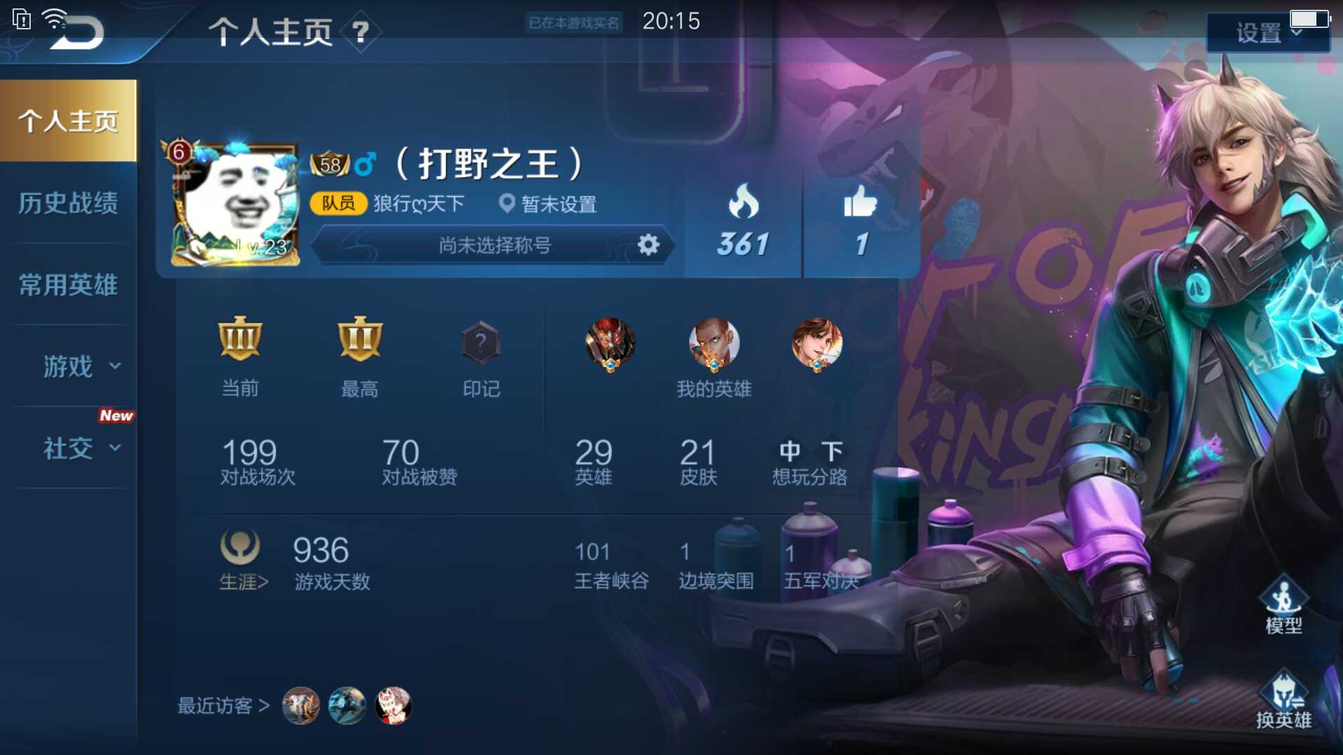 王者荣耀租号