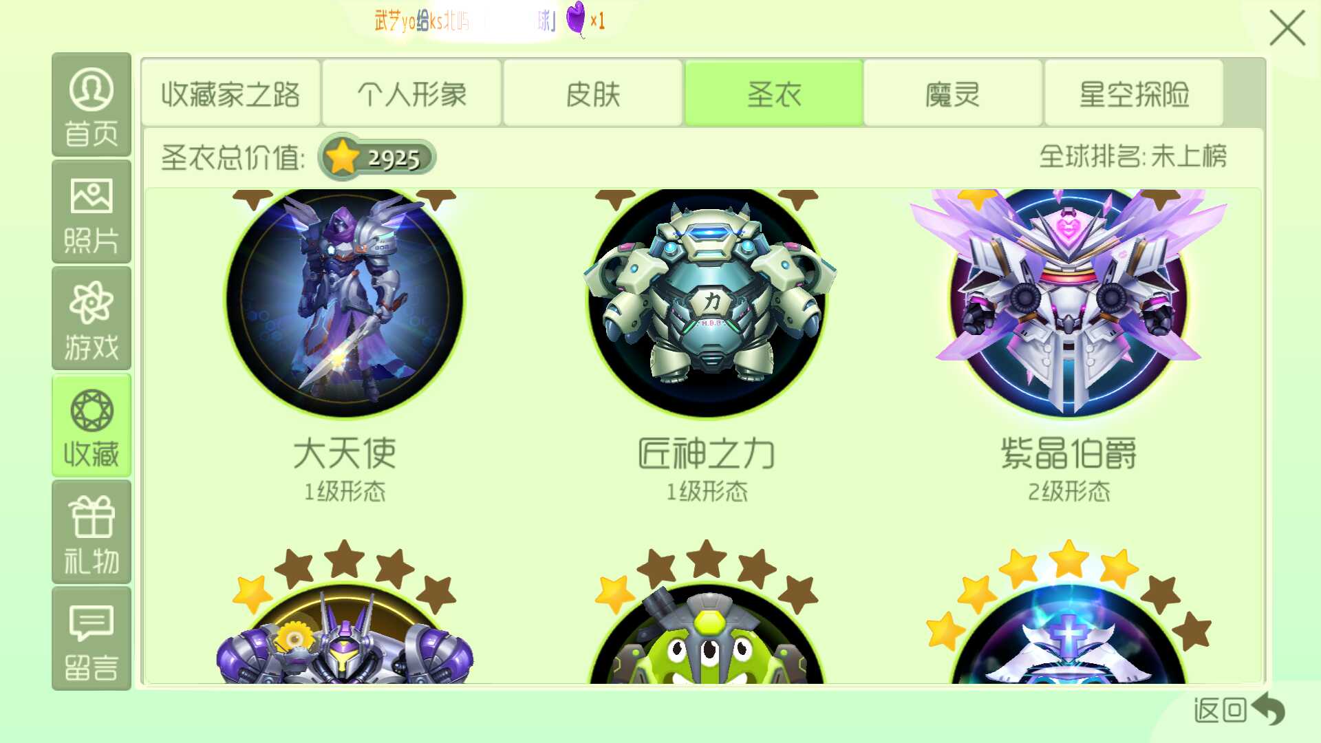 球球大作战租号