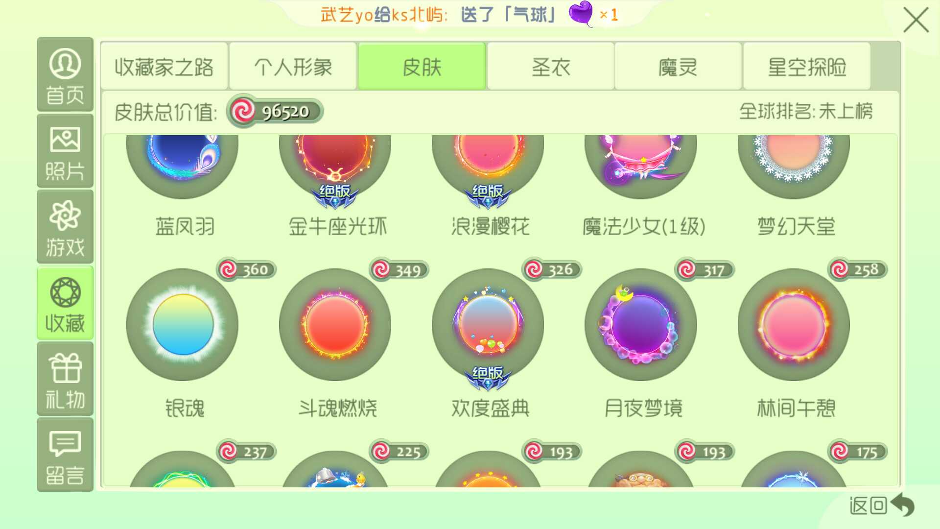 球球大作战租号