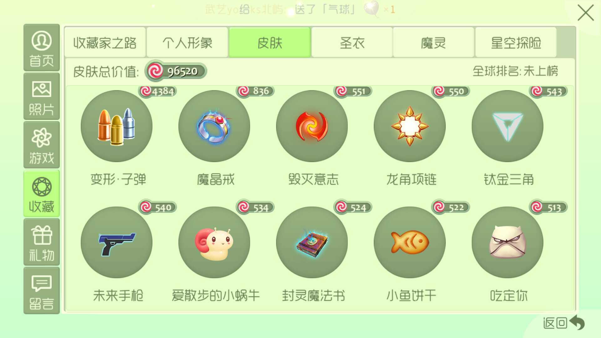 球球大作战租号
