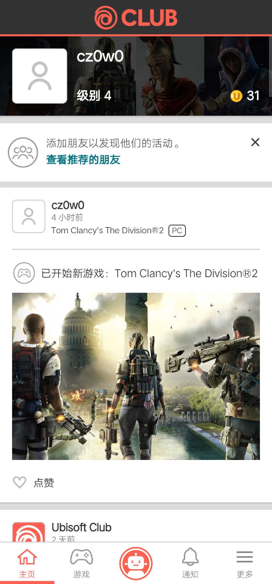 全境封锁2 uplay版租号
