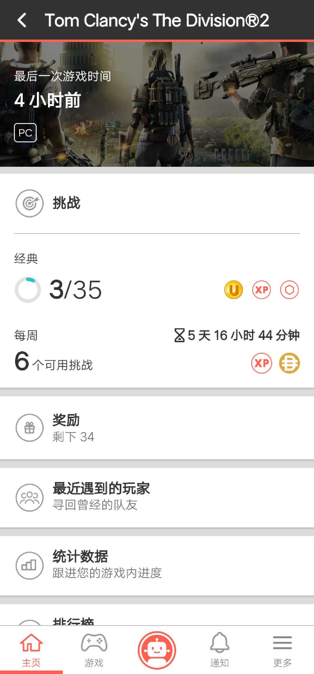 全境封锁2 uplay版租号