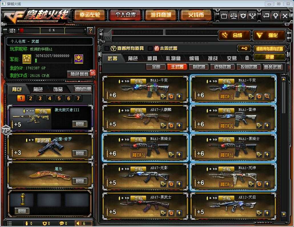穿越火线租号