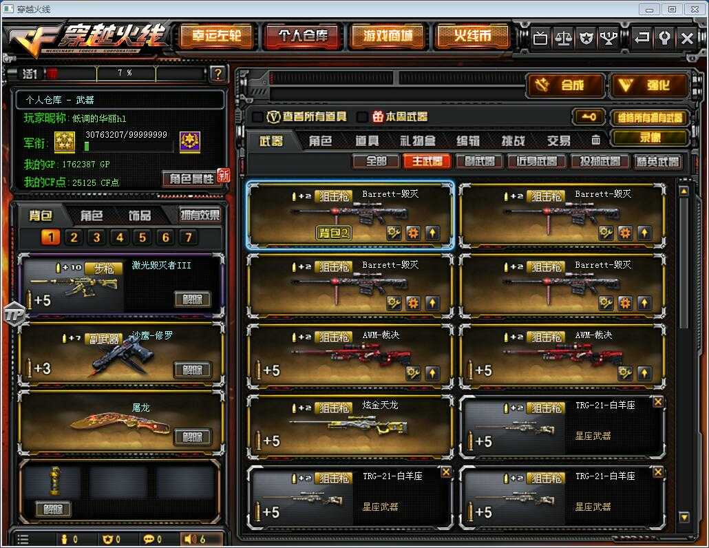 穿越火线租号