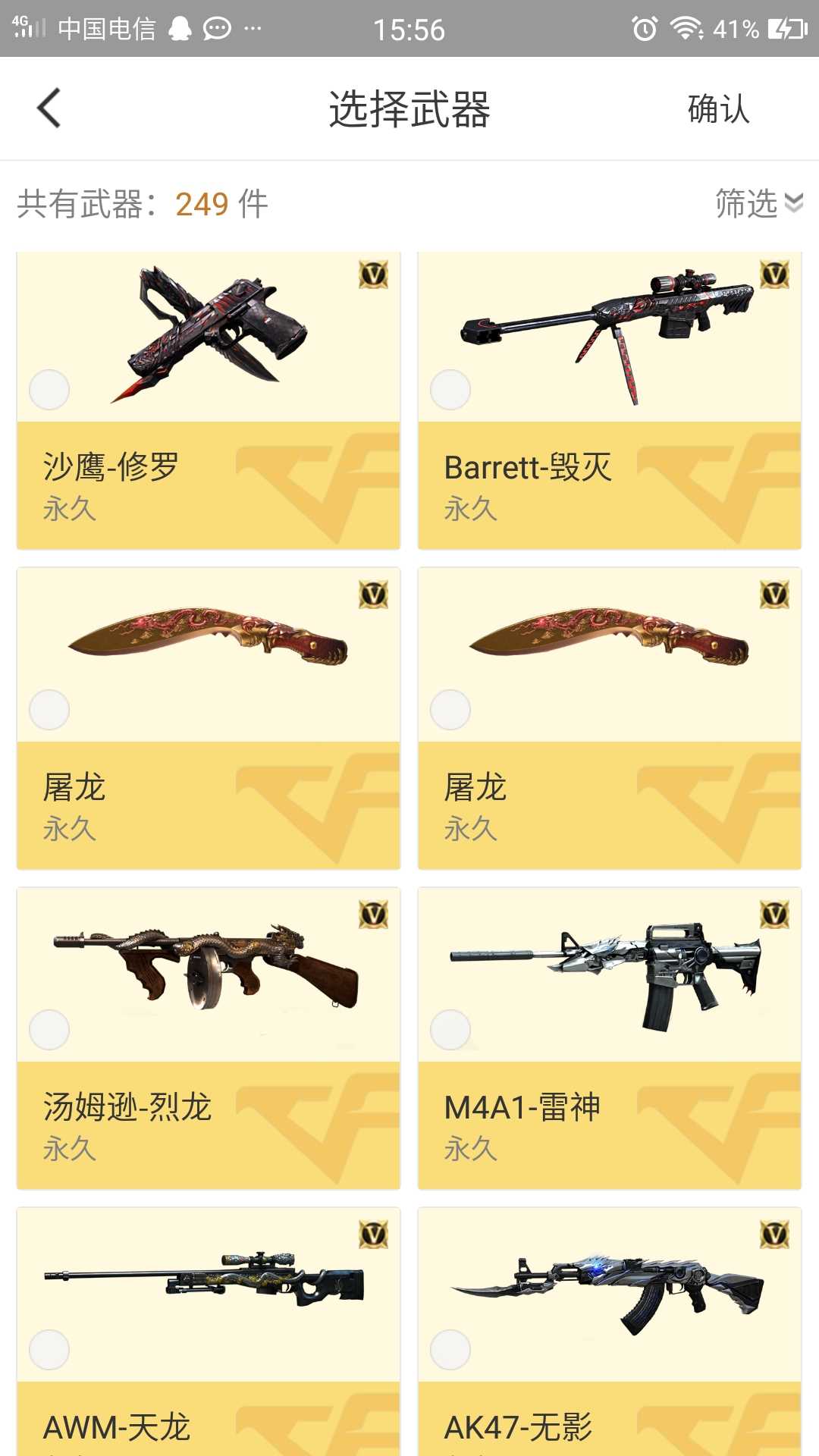 穿越火线租号