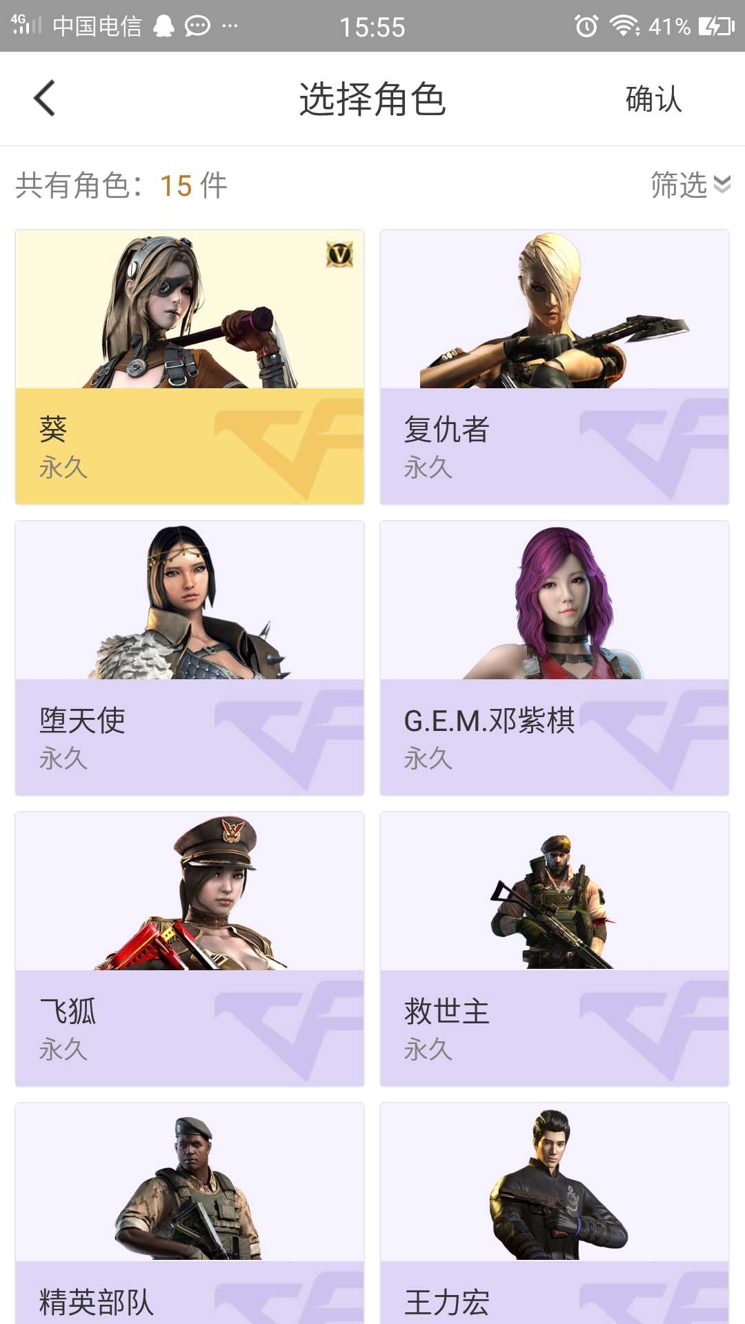 穿越火线租号