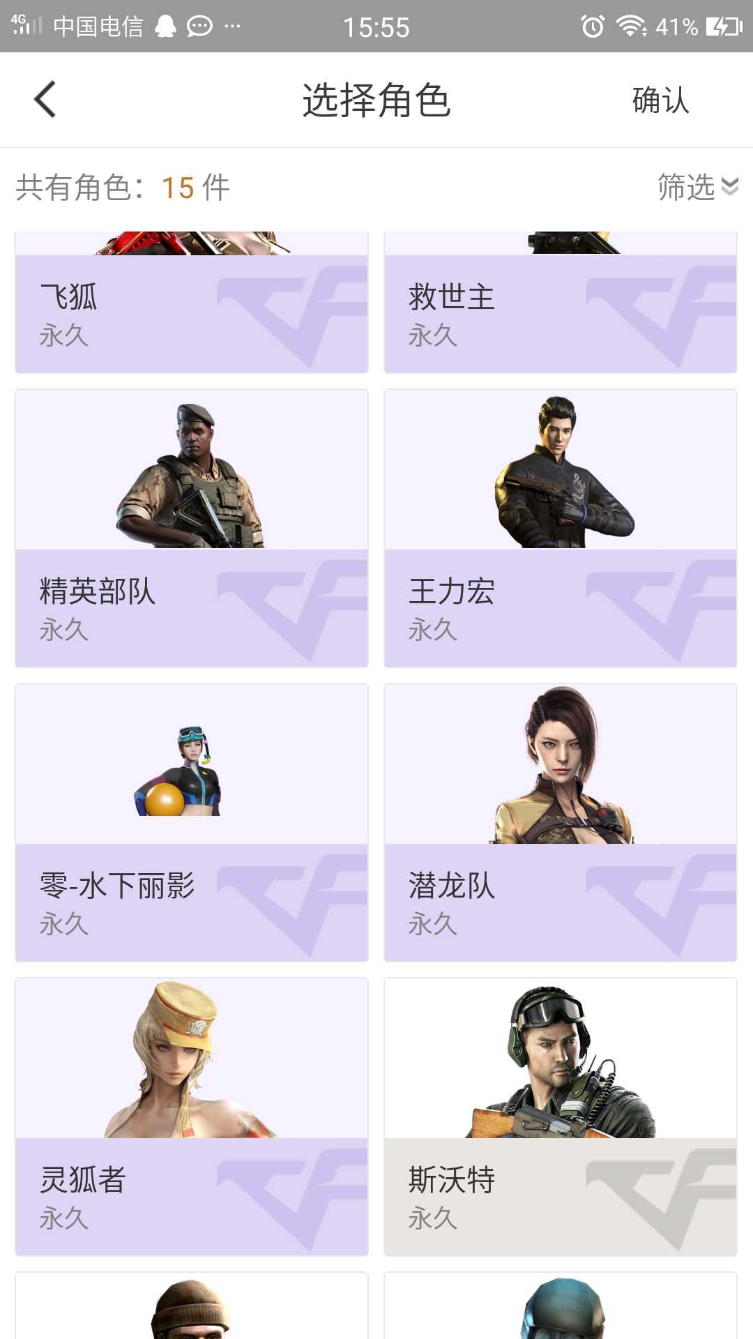 穿越火线租号