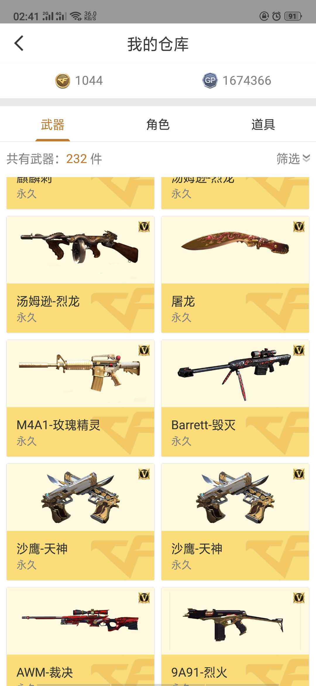 穿越火线租号