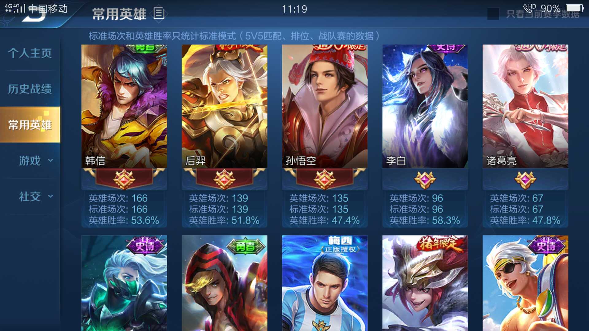 王者荣耀租号