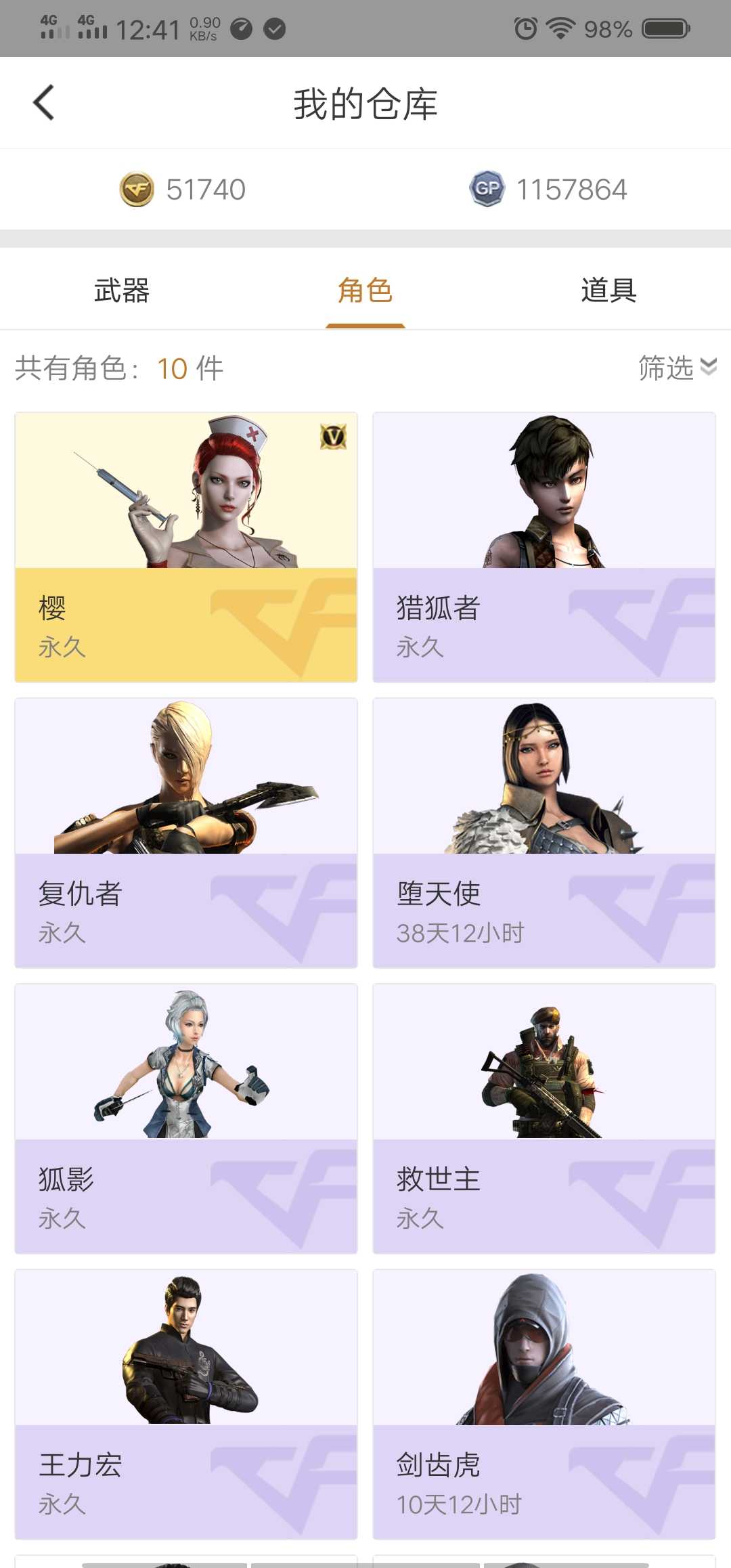 穿越火线租号