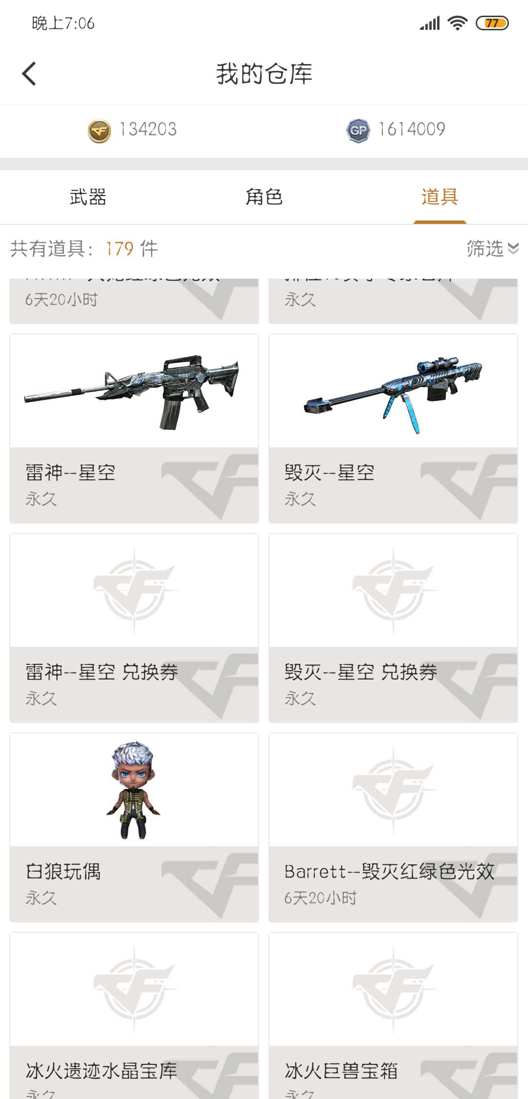 穿越火线租号