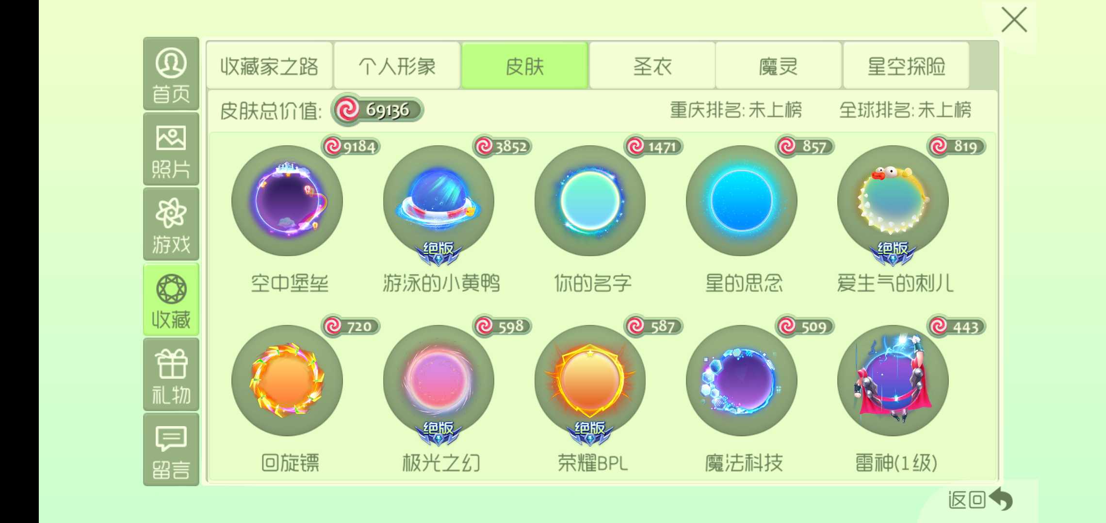球球大作战租号