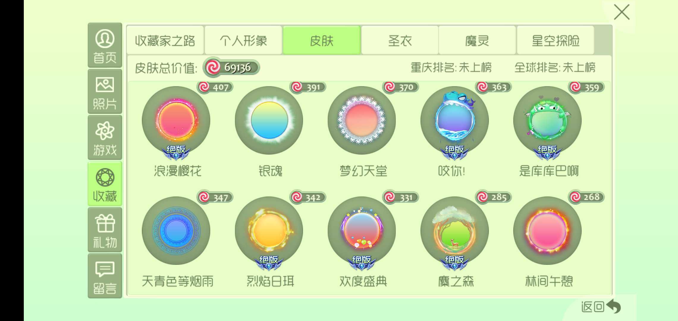 球球大作战租号