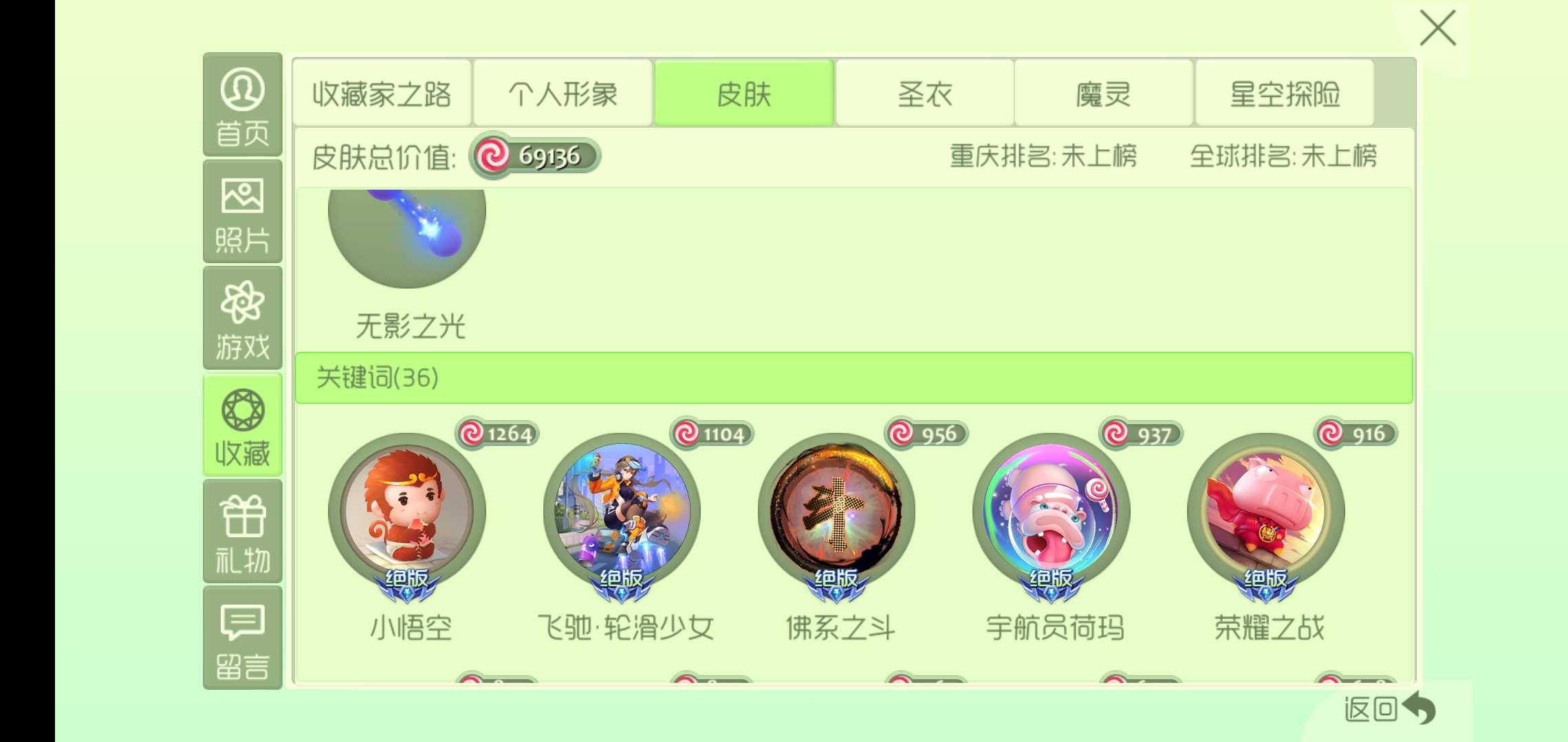 球球大作战租号