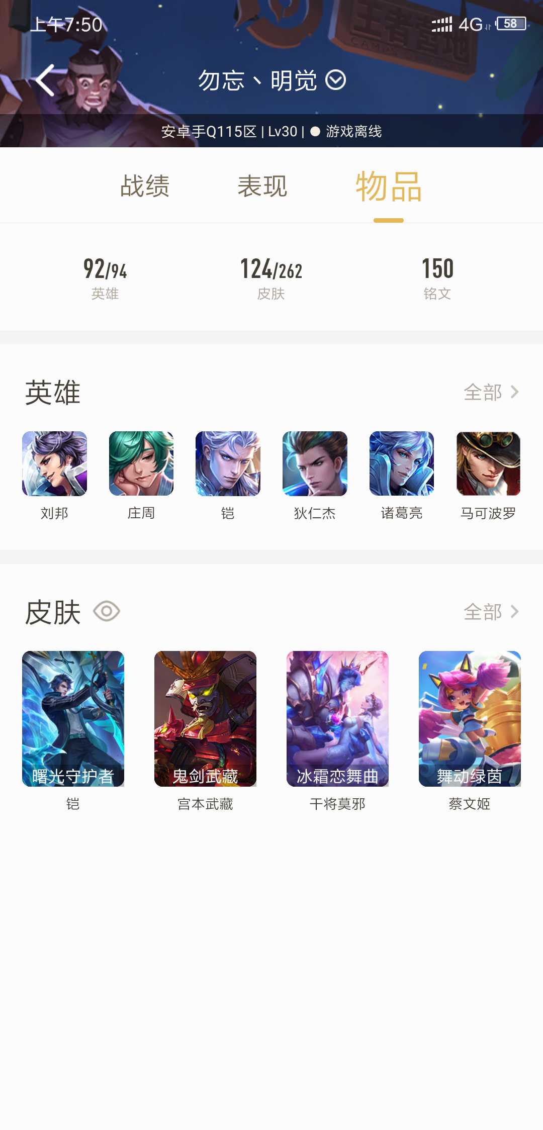王者荣耀租号