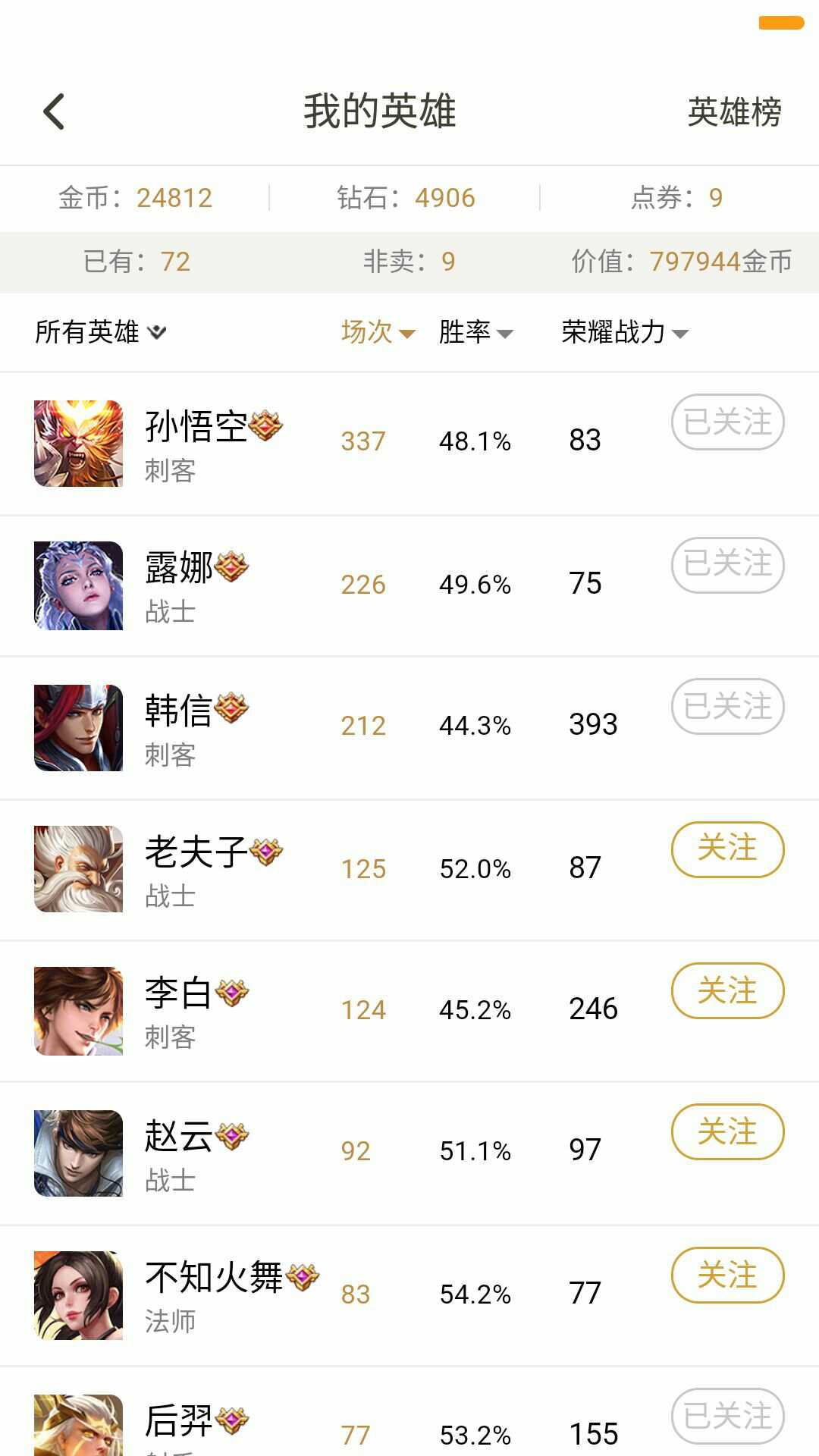王者荣耀租号