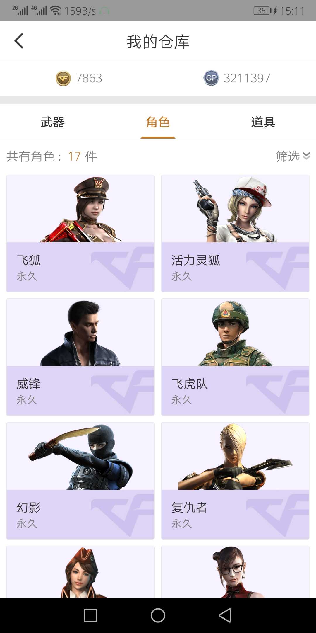 穿越火线租号
