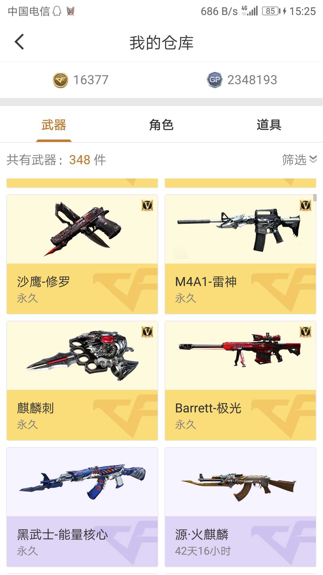 穿越火线租号
