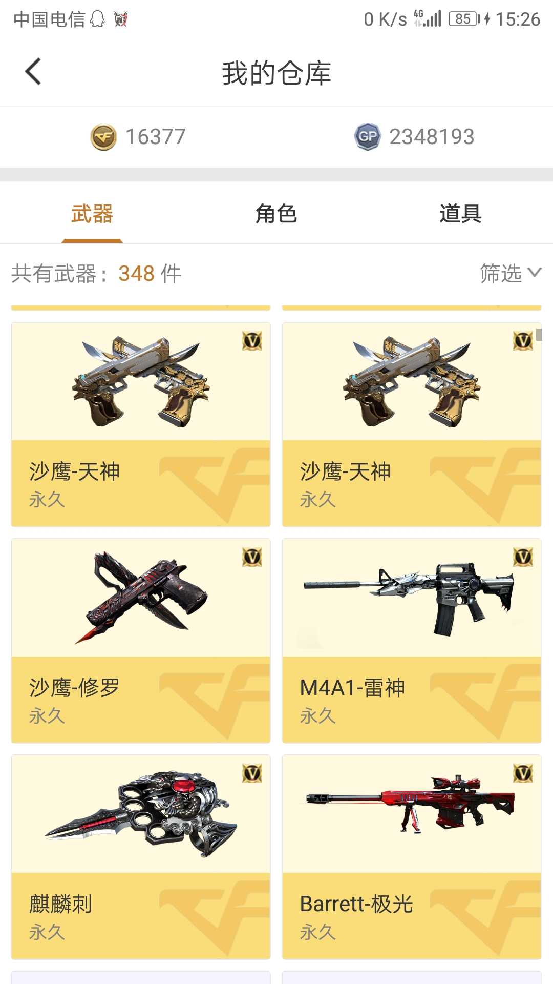 穿越火线租号