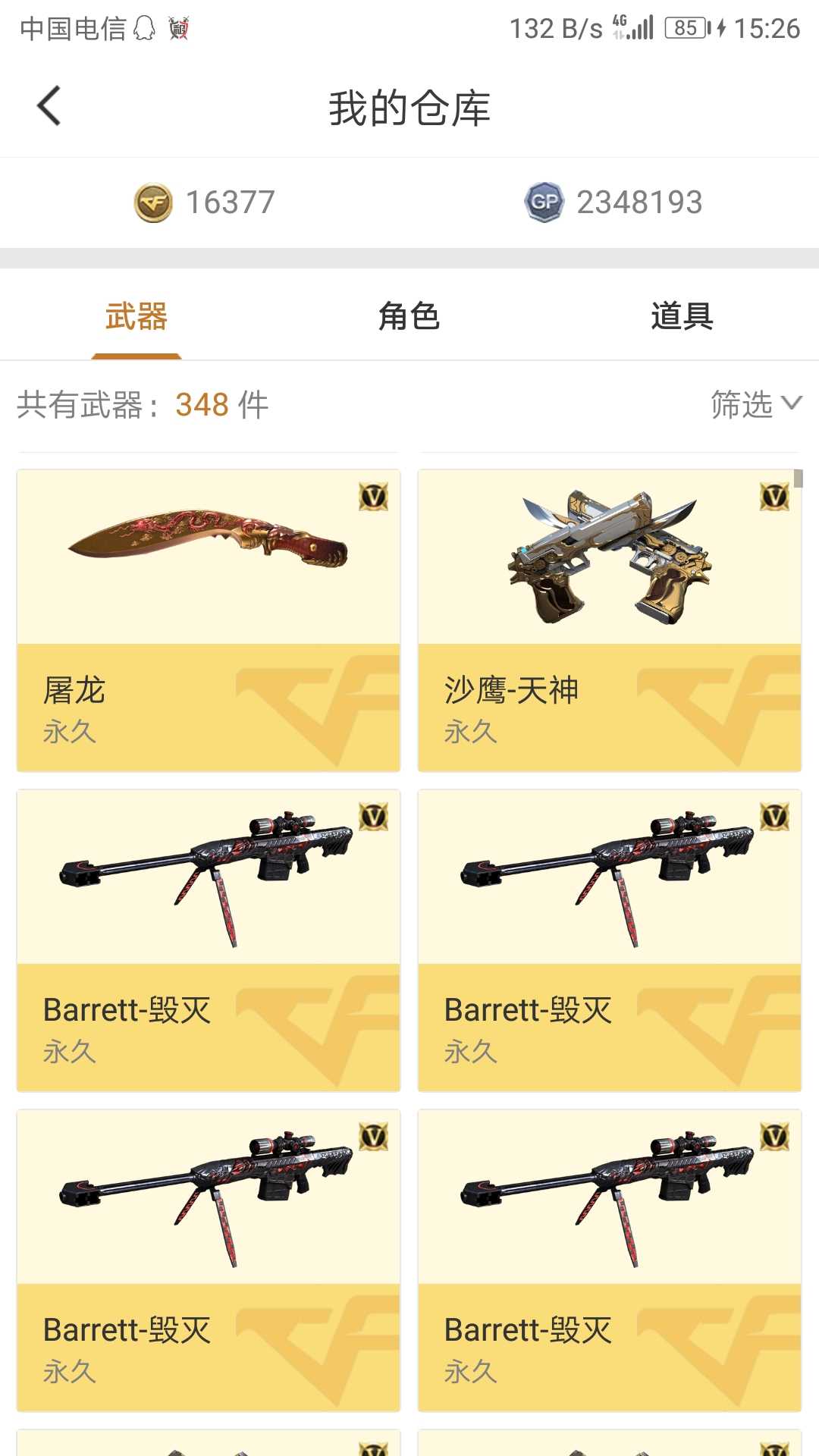 穿越火线租号