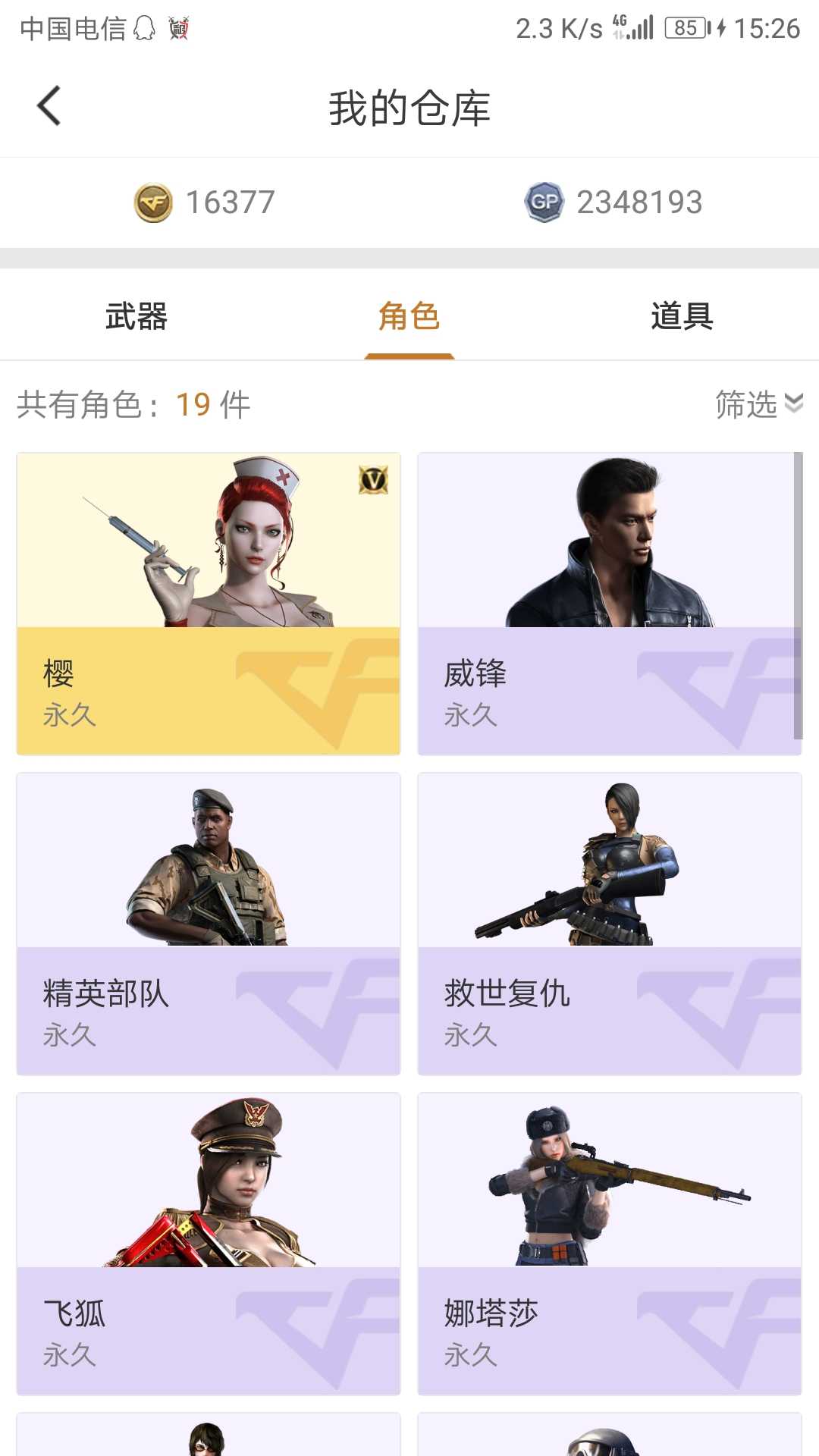 穿越火线租号