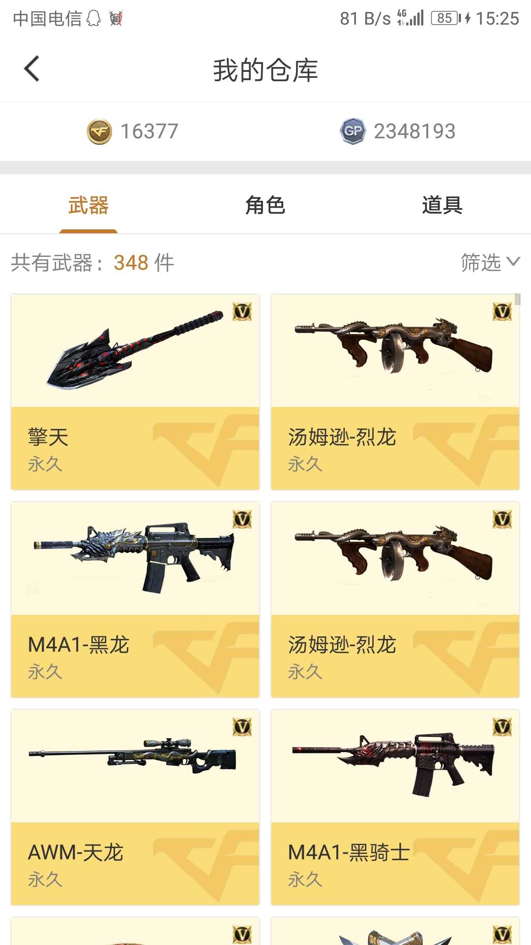 穿越火线租号