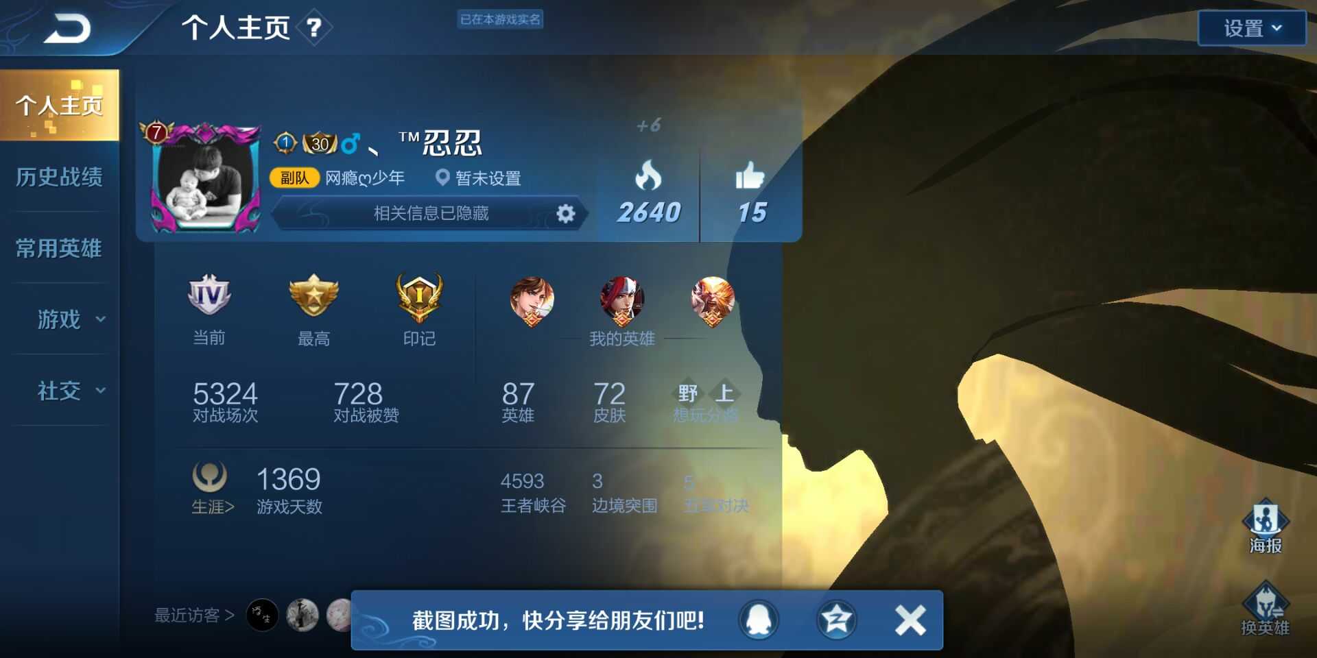 王者荣耀租号
