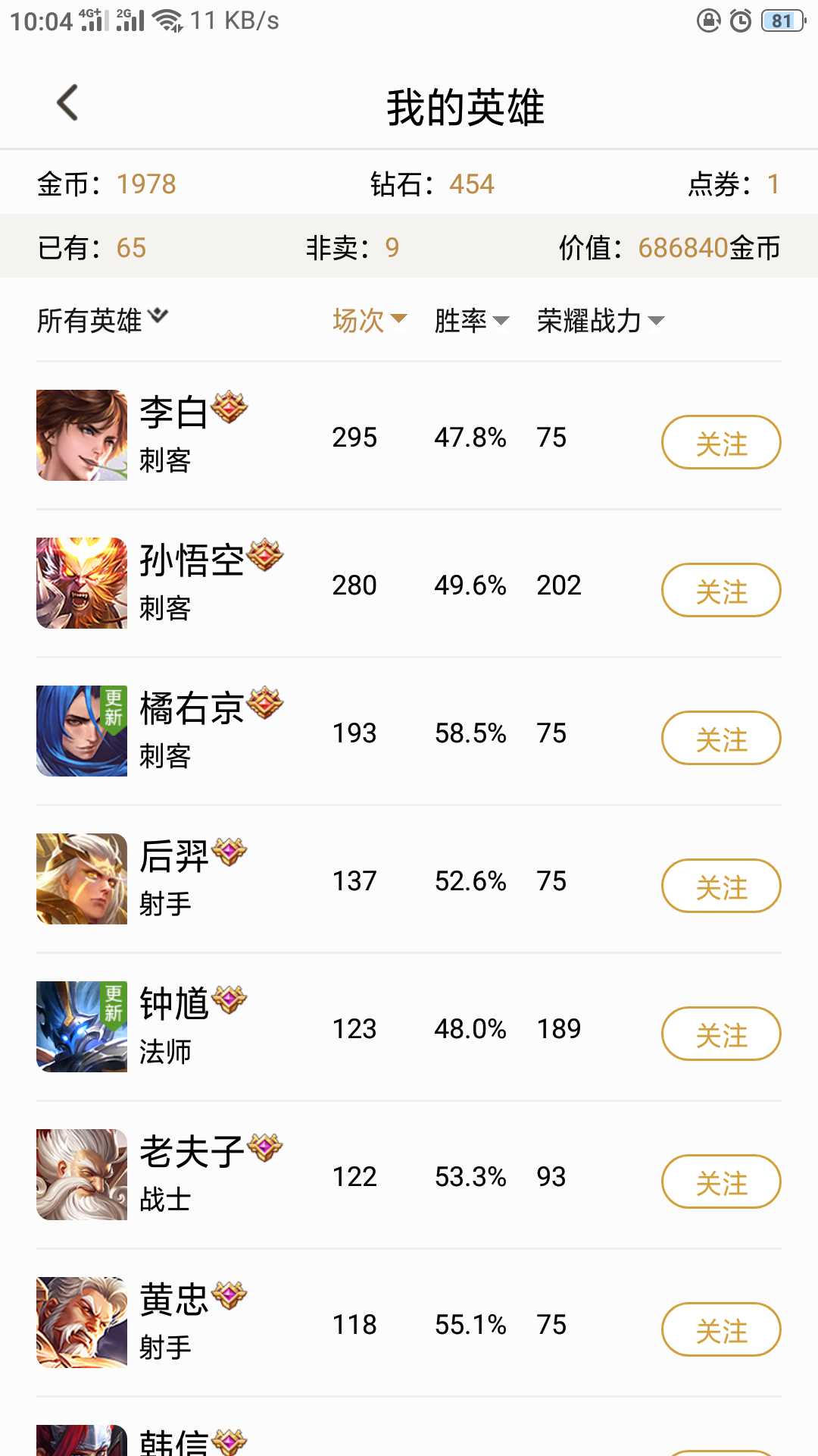 王者荣耀租号