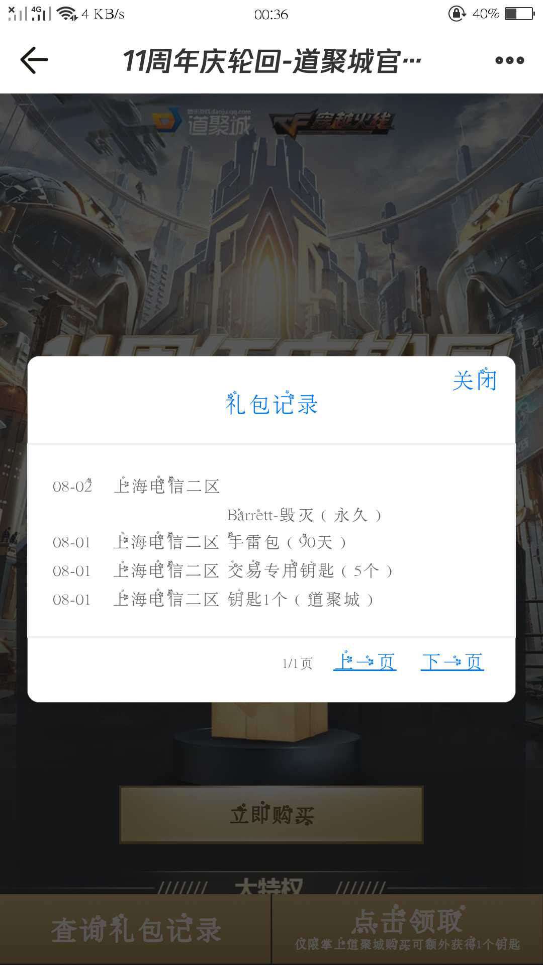 穿越火线租号