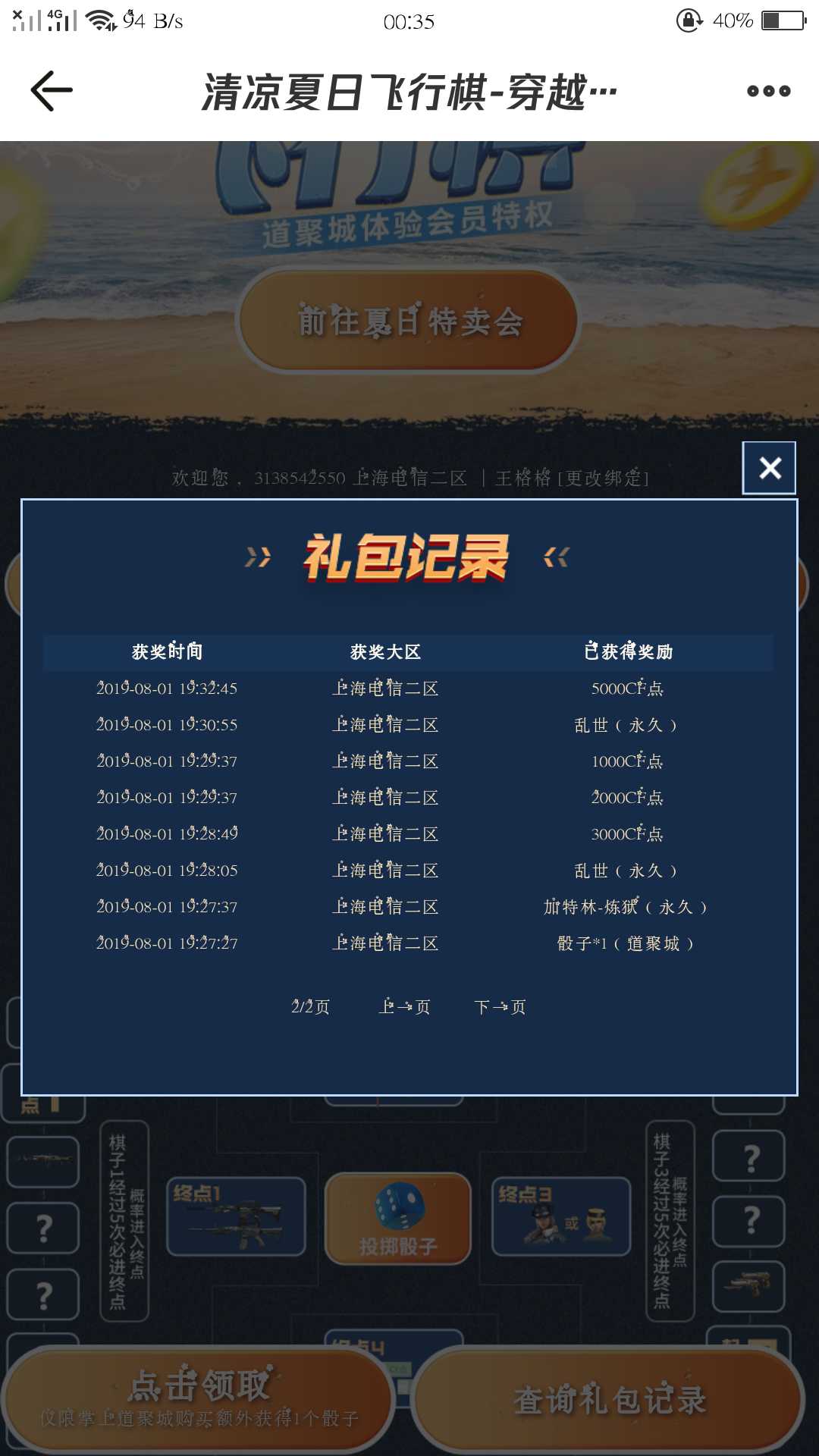 穿越火线租号