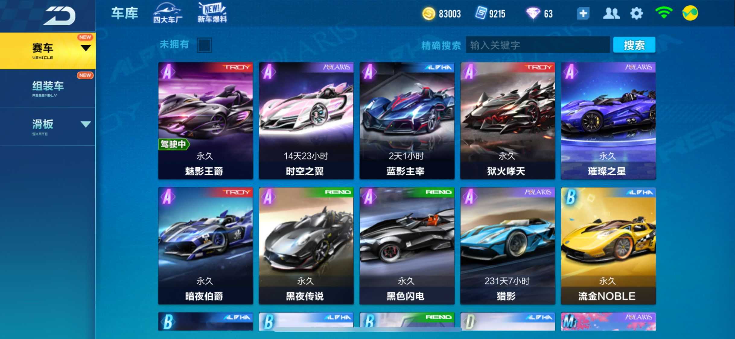 QQ飞车手游租号