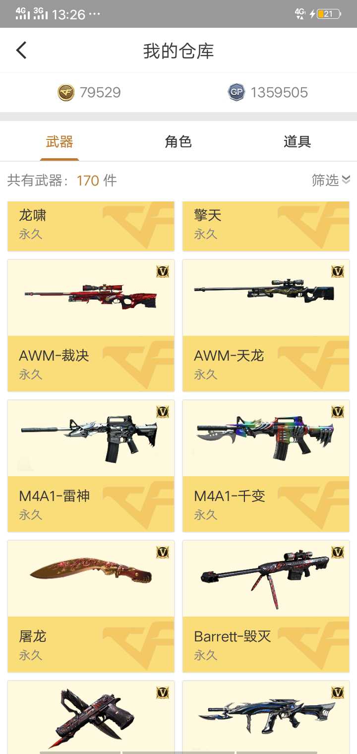 穿越火线租号